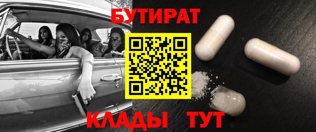 Краснотурьинск  БУТИРАТ  Вход с VPN  Бутират 1.4BDO 