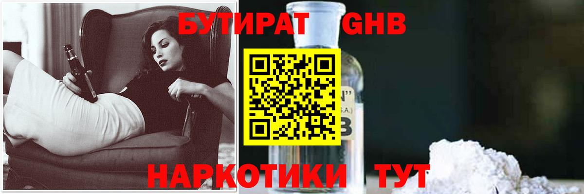 Бутират буратино Краснотурьинск