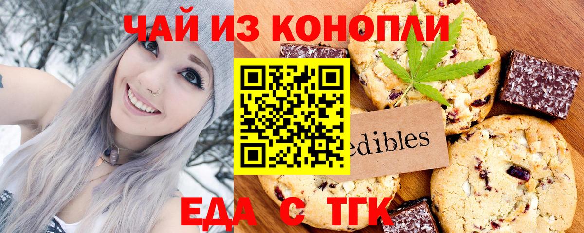 Еда ТГК конопля  Вход с VPN  Краснотурьинск 