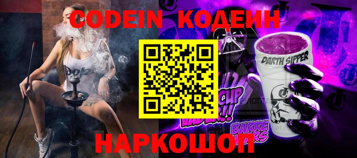 Codein напиток Lean (лин) Краснотурьинск