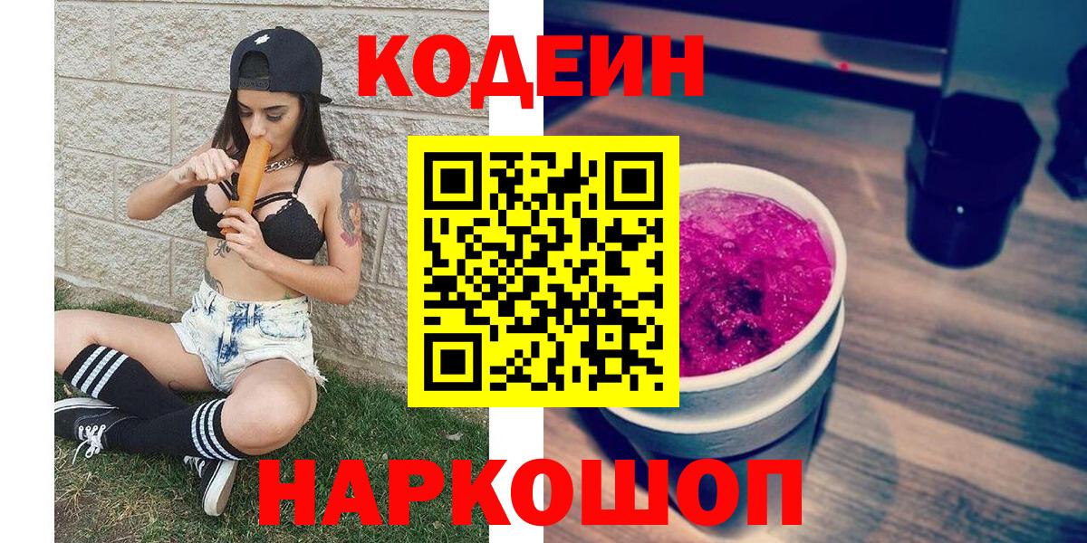 Кодеин Purple Drank  Кодеин Purple Drank  Вход с VPN  Краснотурьинск 
