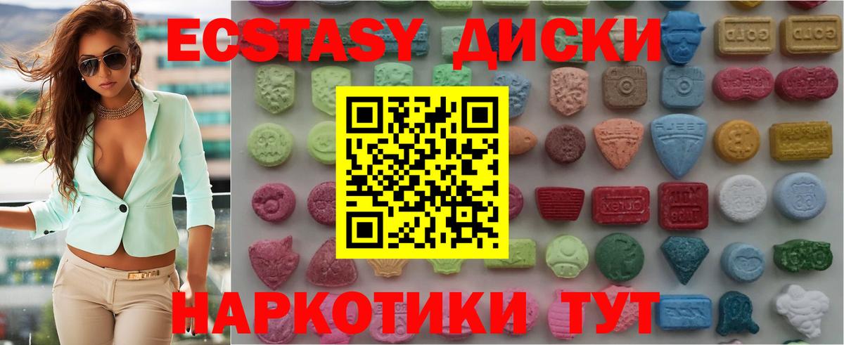 Ecstasy 280мг Краснотурьинск