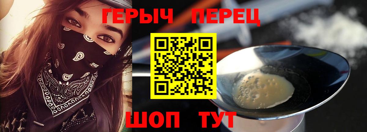 Краснотурьинск  ГЕРОИН герыч  Вход с VPN 