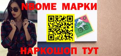 марки nbome Уссурийск
